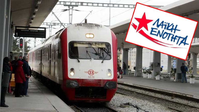 Ανακοίνωση της Λαϊκής Ενότητας για τις κινητοποιήσεις στα ΜΜΜ