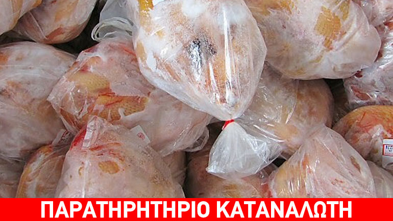 Δέσμευση αλιευτικών προϊόντων, πουλερικών και τυριών