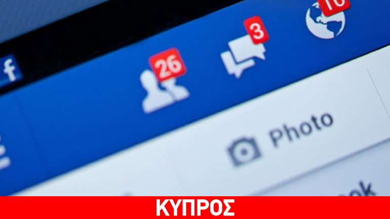 Απάτες και εκβιασμούς μέσω Facebook καταγγέλλουν οι Κύπριοι