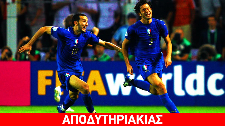 «Κυρίαρχο έθνος» οι Γερμανοί, όχι πια όμως στο… γήπεδο!