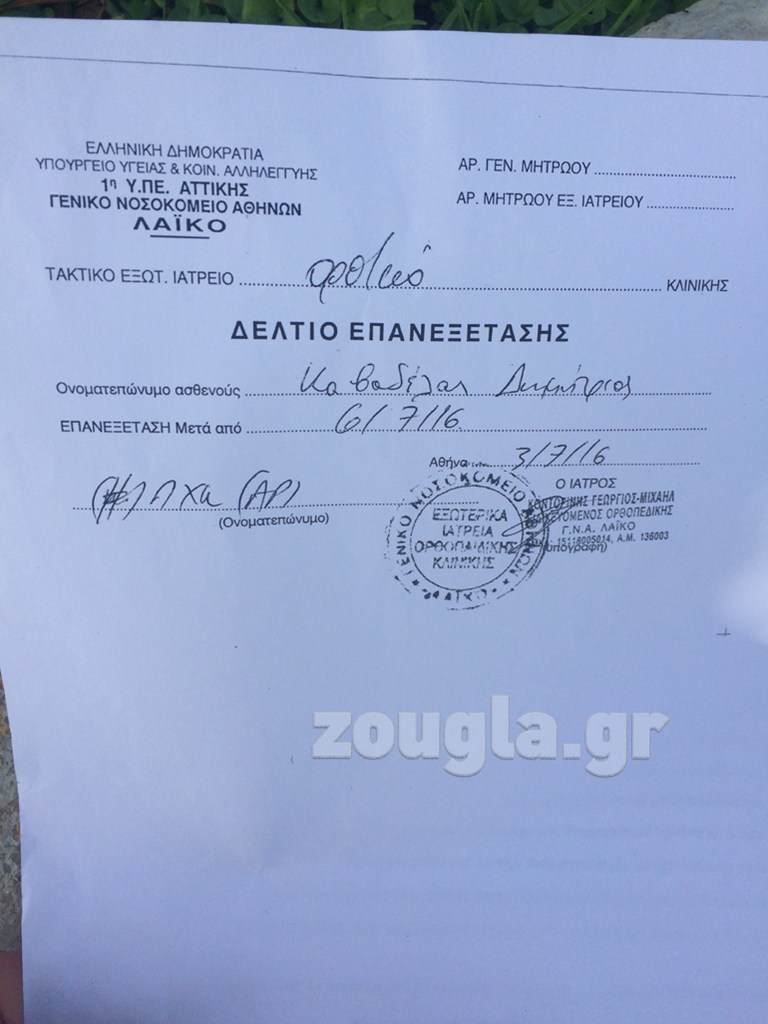 Οι ιατρικές εξετάσεις στις οποίες υποβλήθηκε ο βουλευτής μετά την επίθεση των σκυλιών