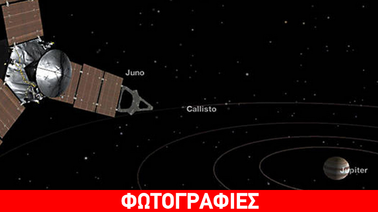 Φτάνει στον Δία το διαστημικό σκάφος Juno