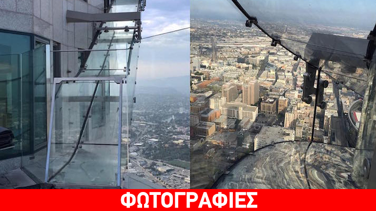 Βόλτα στο κενό με υπέροχη θέα!