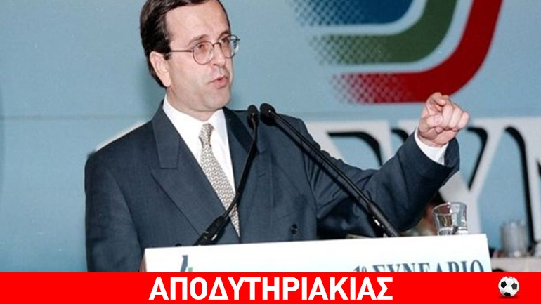 Το μεγάλο ψέμα του Αντώνη Σαμαρά!