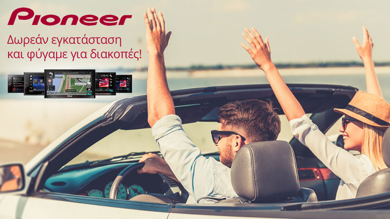 Αποκτήστε το καινούργιο σας multimedia ηχοσύστημα με δώρο την εγκατάσταση