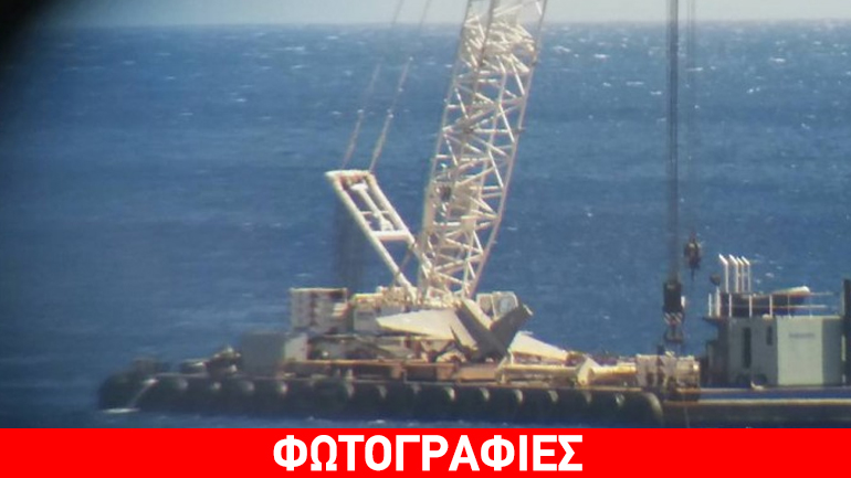 Επιχείρηση ανέλκυσης του F- 16 που συνετρίβη στη Γαύδο