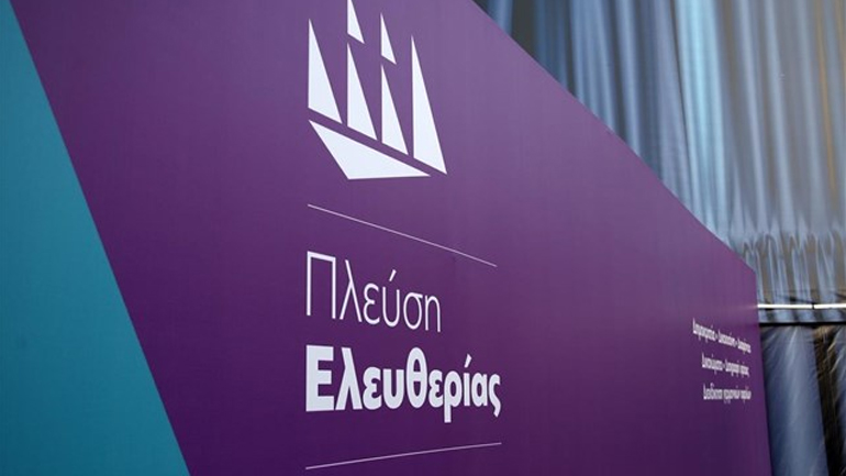 Πλεύση Ελευθερίας: Εκδήλωση στον Λυκαβηττό με σύνθημα «Λέμε ΟΧΙ στα ΝΑΙ τους»