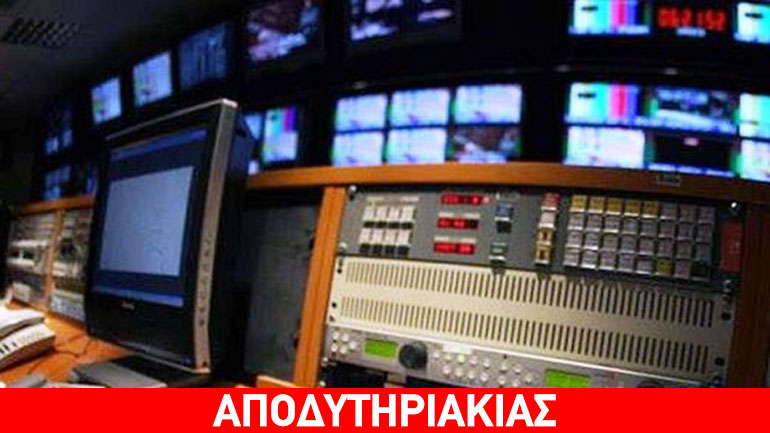 Στημένο παιχνίδι με τις 4 άδειες στα κανάλια!