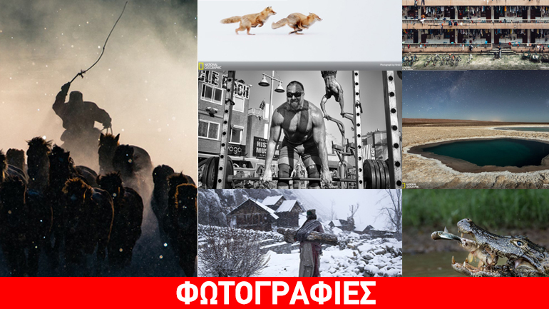 National Geographic: Ανακοινώθηκαν οι νικητές για την «Φωτογραφία της Χρονιάς»