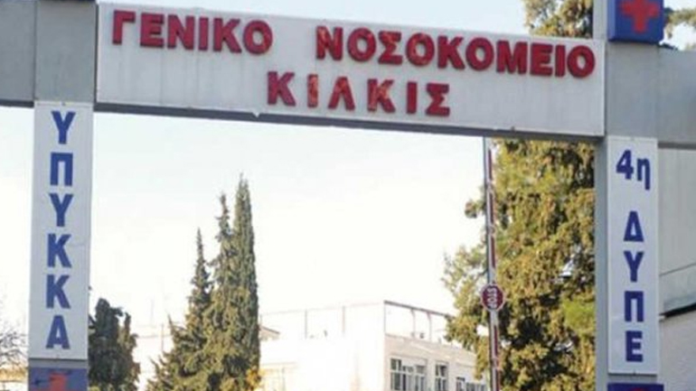 Κιλκίς: Προκαταρκτική εξέταση για το φίδι στα πλυντήρια του νοσοκομείου
