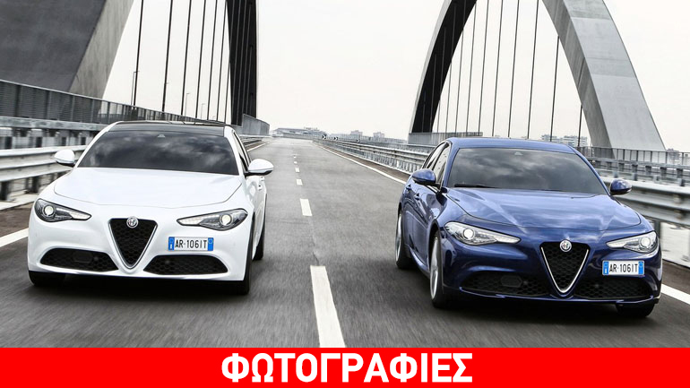 Έφτασε στην Ελλάδα η Alfa Romeo Giulia