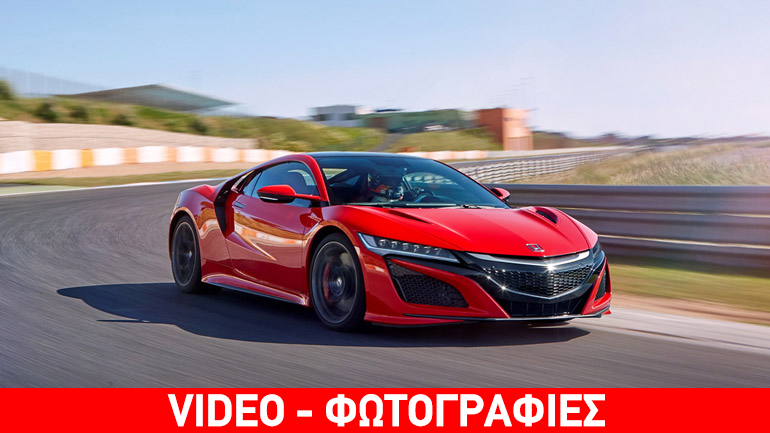 Το NSX πλησιάζει και αναστατώνει!