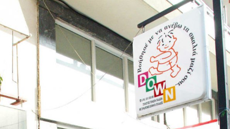 Θεσσαλονίκη: Μια «ανάσα» πριν το λουκέτο ο Σύλλογος Συνδρόμου Down