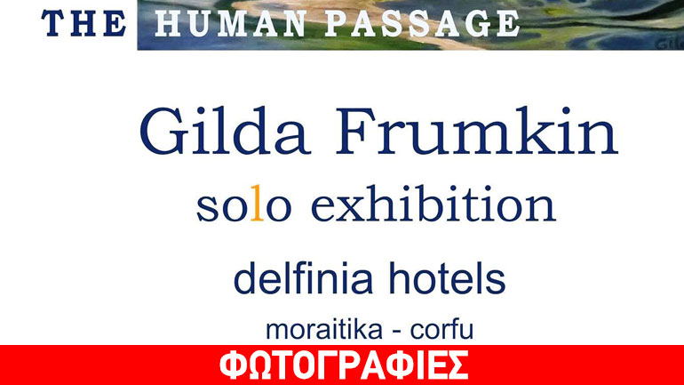 The human passage: Εκθέσεις της Gilda Frumkin Βασιλειάδη σε Κέρκυρα και Κεφαλλονιά
