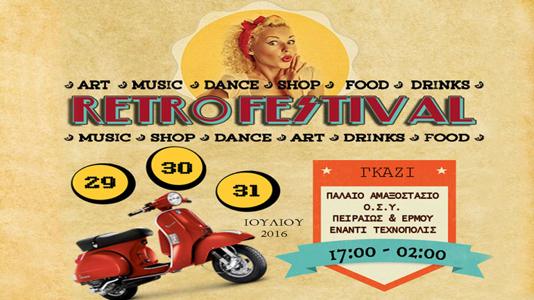 Athens Retro Festival 2016 για πρώτη φορά στην Αθήνα! Athens Retro Festival 2016 για πρώτη φορά στην Αθήνα!