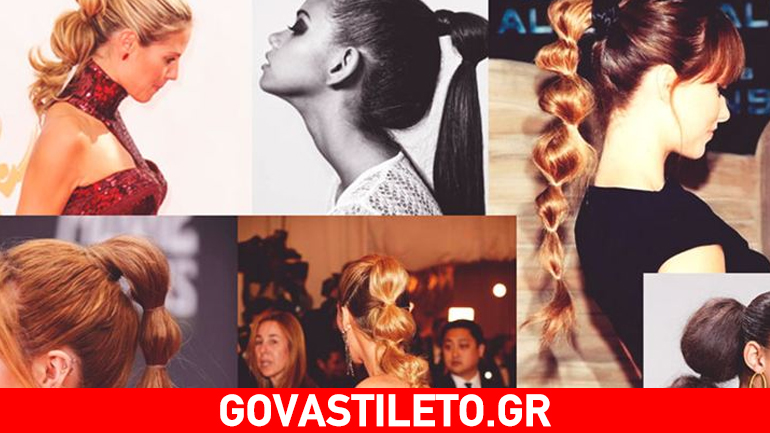 Bubble Ponytail: Η τάση στα μαλλιά που θα λατρέψετε!