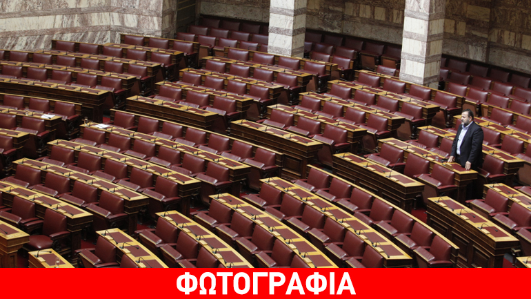 Άδειασε η Βουλή…