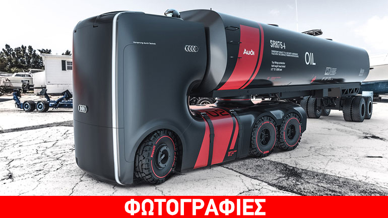 To «τρελό» φορτηγό της Audi