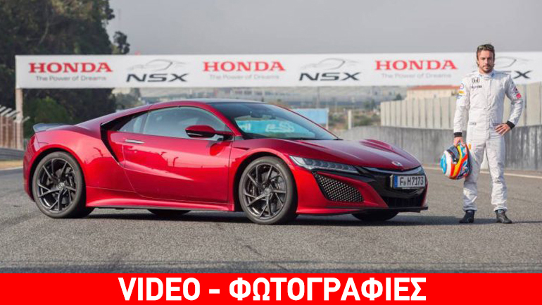 To NSX στα χέρια του Fernando Alonso