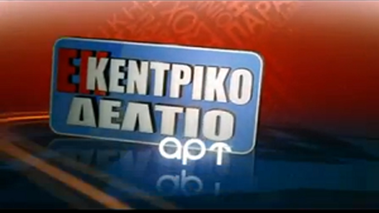 Κόπηκε από τη διαδικασία των αδειών τo ART TV