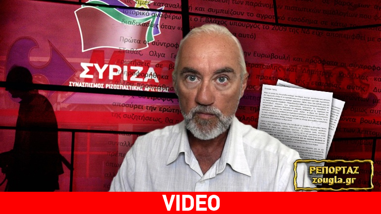“Ο ΣΥΡΙΖΑ κάλυπτε τον Μαρινόπουλο”