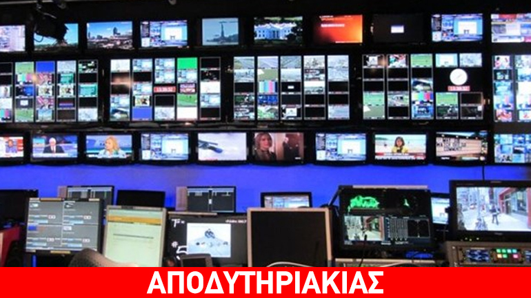 Γιατί οι διαπλεκόμενοι θέλουν άδεια για κανάλι