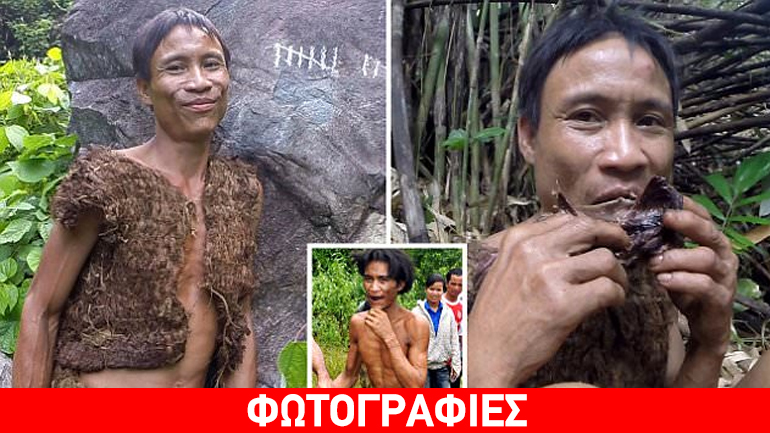 Έζησαν επί 41 χρόνια στη ζούγκλα του Βιετνάμ