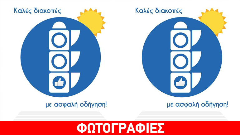 Συμβουλές ΝΔ για «Καλές διακοπές με ασφαλή οδήγηση»