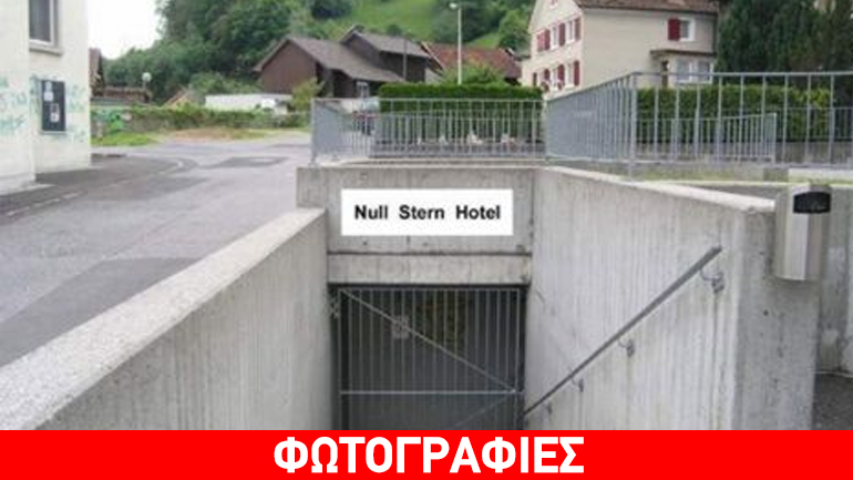 Ξενοδοχείο…0 αστέρων!