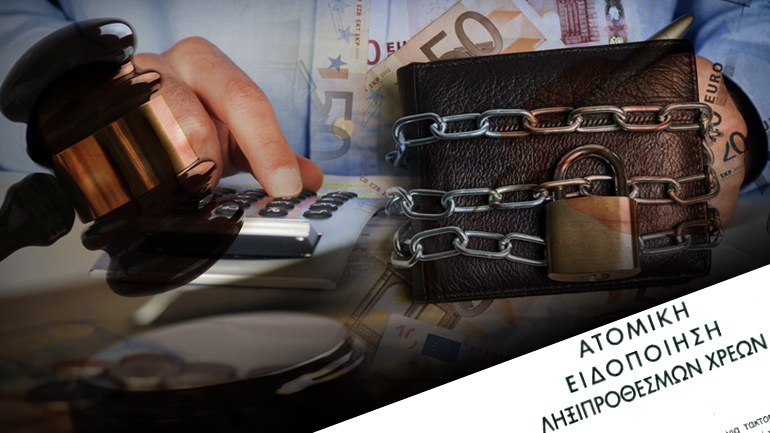 10.000 κατασχετήρια την ημέρα