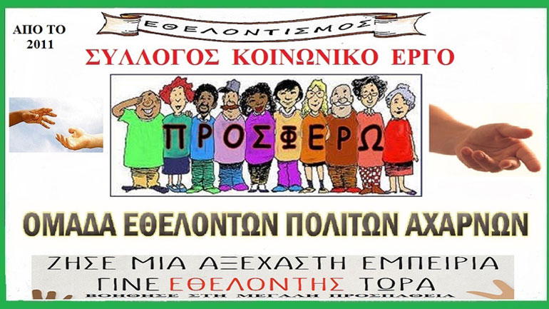 5ο Χαριστικό Παζάρι από τον Σύλλογο Κοινωνικό Έργο «Προσφέρω»