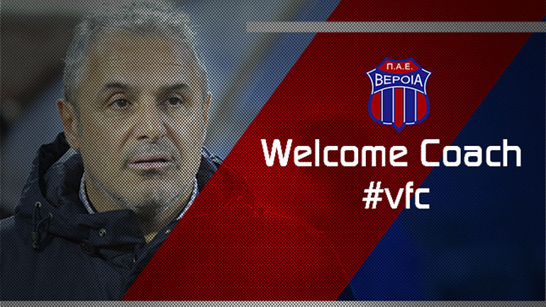 Βέροια: Νέος προπονητής ο Βοσνιάδης