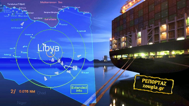 Υπόθεση-μυστήριο με ελληνικό πλοίο στη Λιβύη