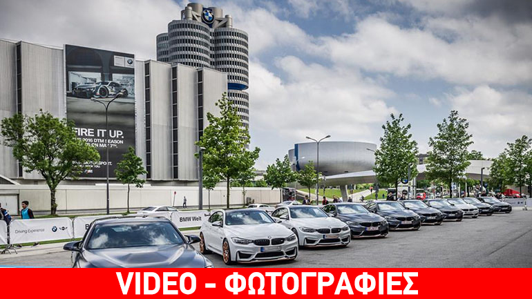 Σε μία μέρα παρέδωσαν 73 αυτοκίνητα BMW M!