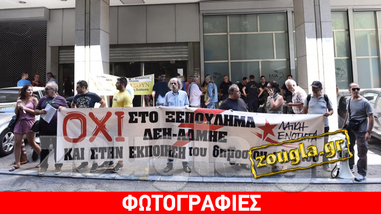 ΓΕΝΟΠ ΔΕΗ και ΛΑΕ διαμαρτύρονται έξω από το Υπουργείο Οικονομικών