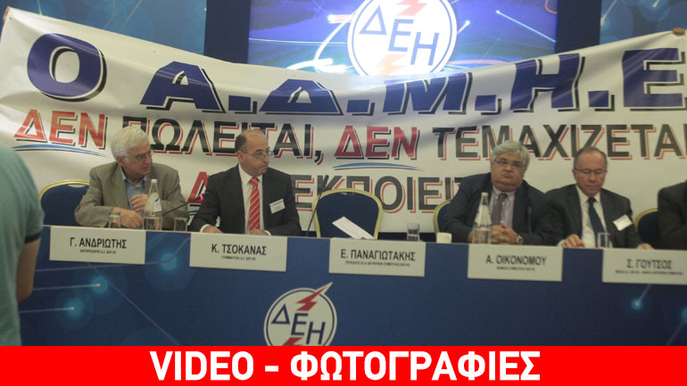 ΓΕΝΟΠ και ΛΑΕ διέκοψαν προσωρινά το Δ.Σ. της ΔΕΗ ΓΕΝΟΠ και ΛΑΕ διέκοψαν προσωρινά το Δ.Σ. της ΔΕΗ