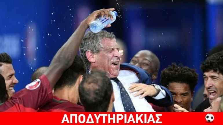 Ποιoς Σάντος; Ο χάλιας δικαιώθηκε!