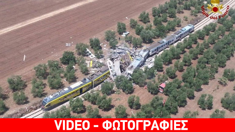 Τραγωδία με 25 νεκρούς στην Ιταλία