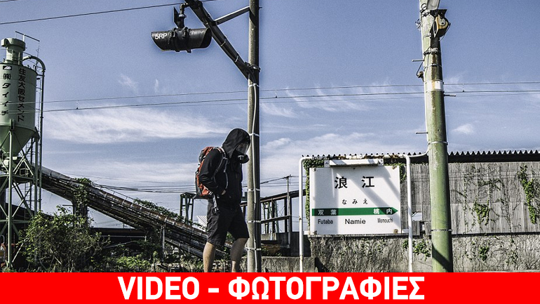 Η Φουκοσίμα, πέντε χρόνια μετά το τσουνάμι, παραμένει μια «στοιχειωμένη πόλη»