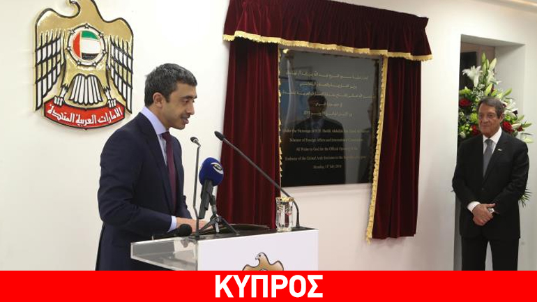 N. Αναστασιάδης: Ενισχύεται η συνεργασία Κύπρου-Ηνωμένων Αραβικών Εμιράτων