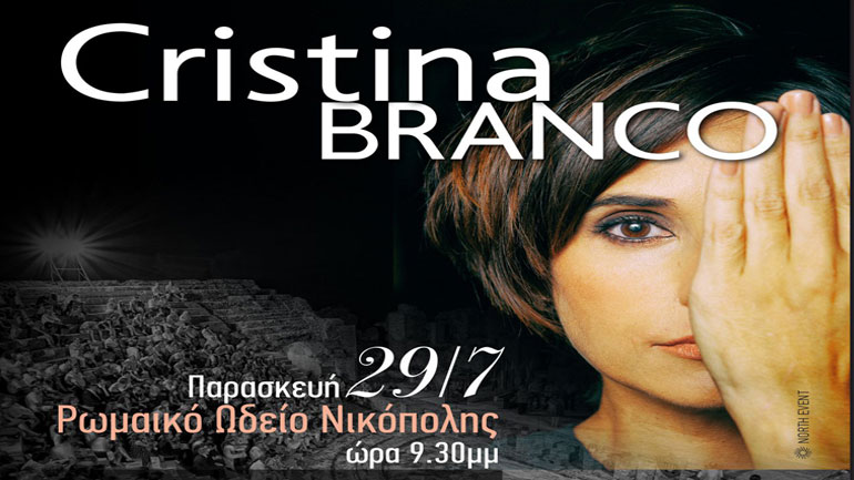 H αισθαντική φωνή της Κριστίνα Μπράνκο θα πλημμυρίσει το Ρωμαϊκό Ωδείο Νικόπολης