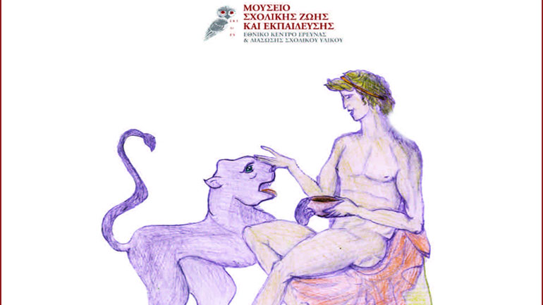 Εκδηλώσεις, εργαστήρια και εκπαιδευτικά προγράμματα τον Ιούλιο στο Μουσείο Σχολικής Ζωής και Εκπαίδευσης