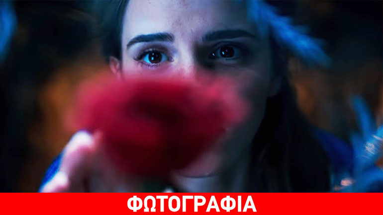 Το πρώτο πόστερ για το πολυαναμενόμενο «Beauty and the Beast»