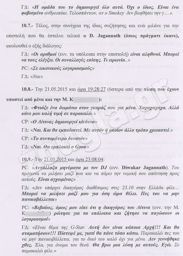 CP:  Patrick Cunningham , ΓΔ: Γιώργος Δασκαλέας