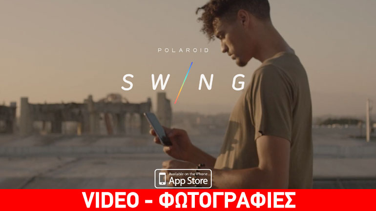 Νέα εφαρμογή της Polaroid για κινούμενες φωτογραφίες