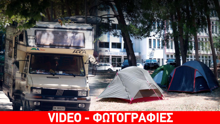 Κατασκήνωσαν στο ΑΠΘ