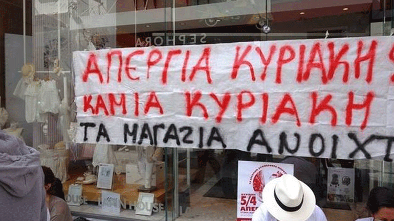 ΟΙΥΕ: Πανελλαδική απεργία στα εμπορικά την Κυριακή