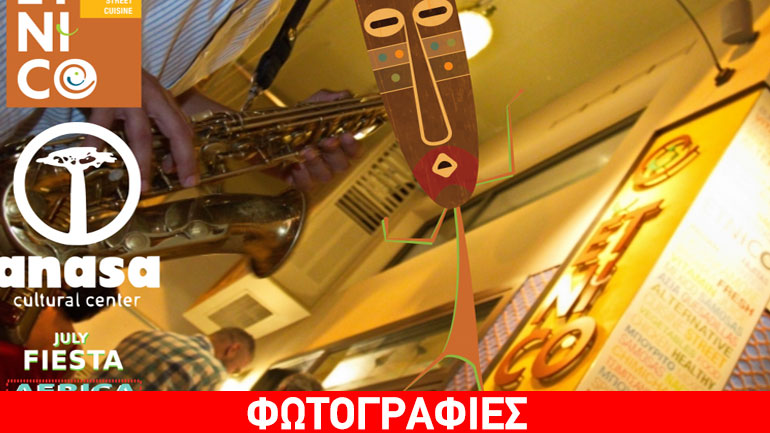 Η ANASA στην καλοκαιρινή Fiesta Etnico