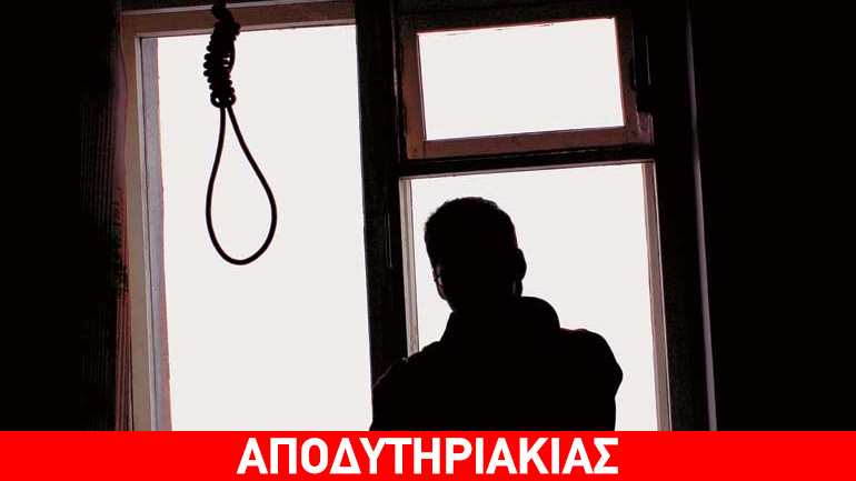 Αν δεν αυτοκτονήσει ο ίδιος