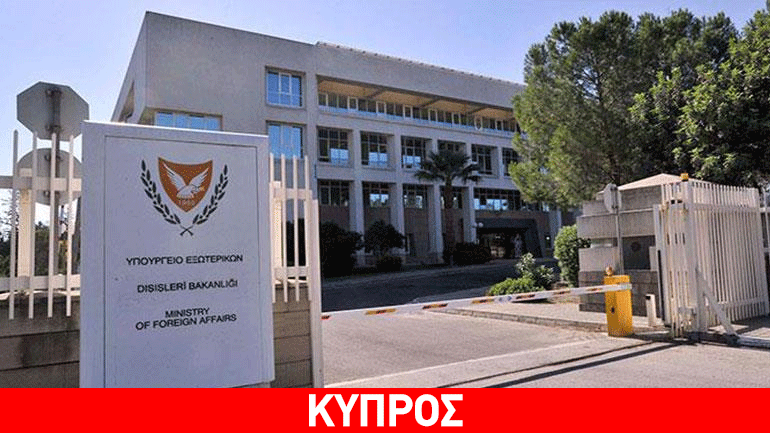Κύπρος: Το Υπουργείο Εξωτερικών καταδικάζει την τρομοκρατική επίθεση στη Νίκαια